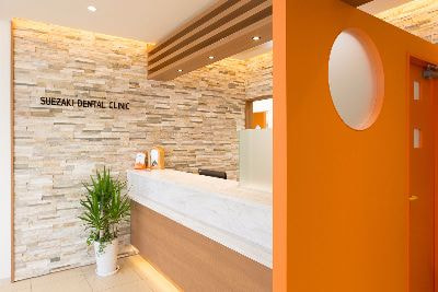 すえざき歯科クリニック