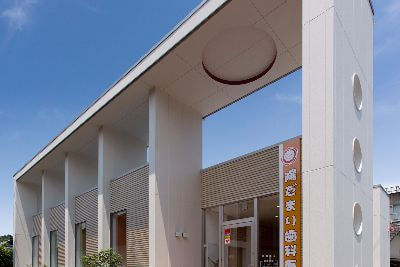 陽だまり歯科医院