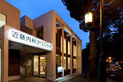 近藤内科クリニック