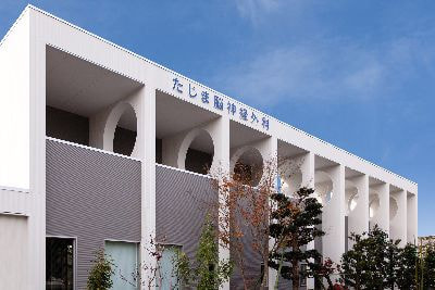 たじま脳神経外科クリニック