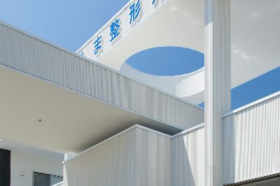 ふくしま成形外科