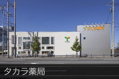 タカラ薬局