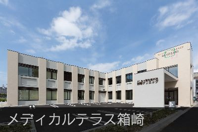 メディカルテラス箱崎