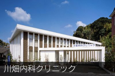 川畑内科クリニック