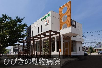 ひびきの動物病院