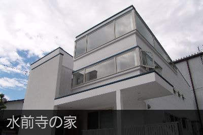 水前寺の家