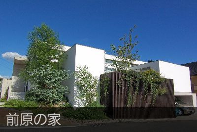 前原の家
