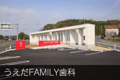 うえだFAMILY歯科