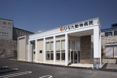 ひなた動物病院