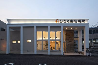 ひなた動物病院