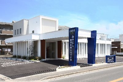みやにし整形外科リウマチ科