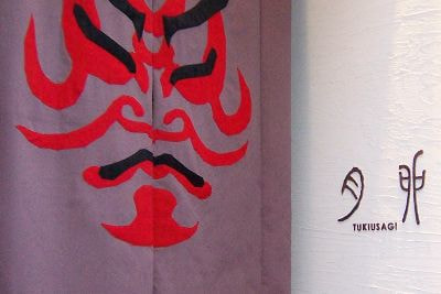 月卯　西中洲店