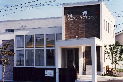 島原アニマルケアセンター