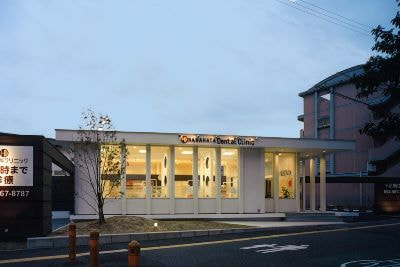 花畑歯科クリニック