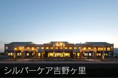 シルバーケア吉野ヶ里