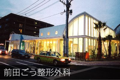 前田ごう整形外科