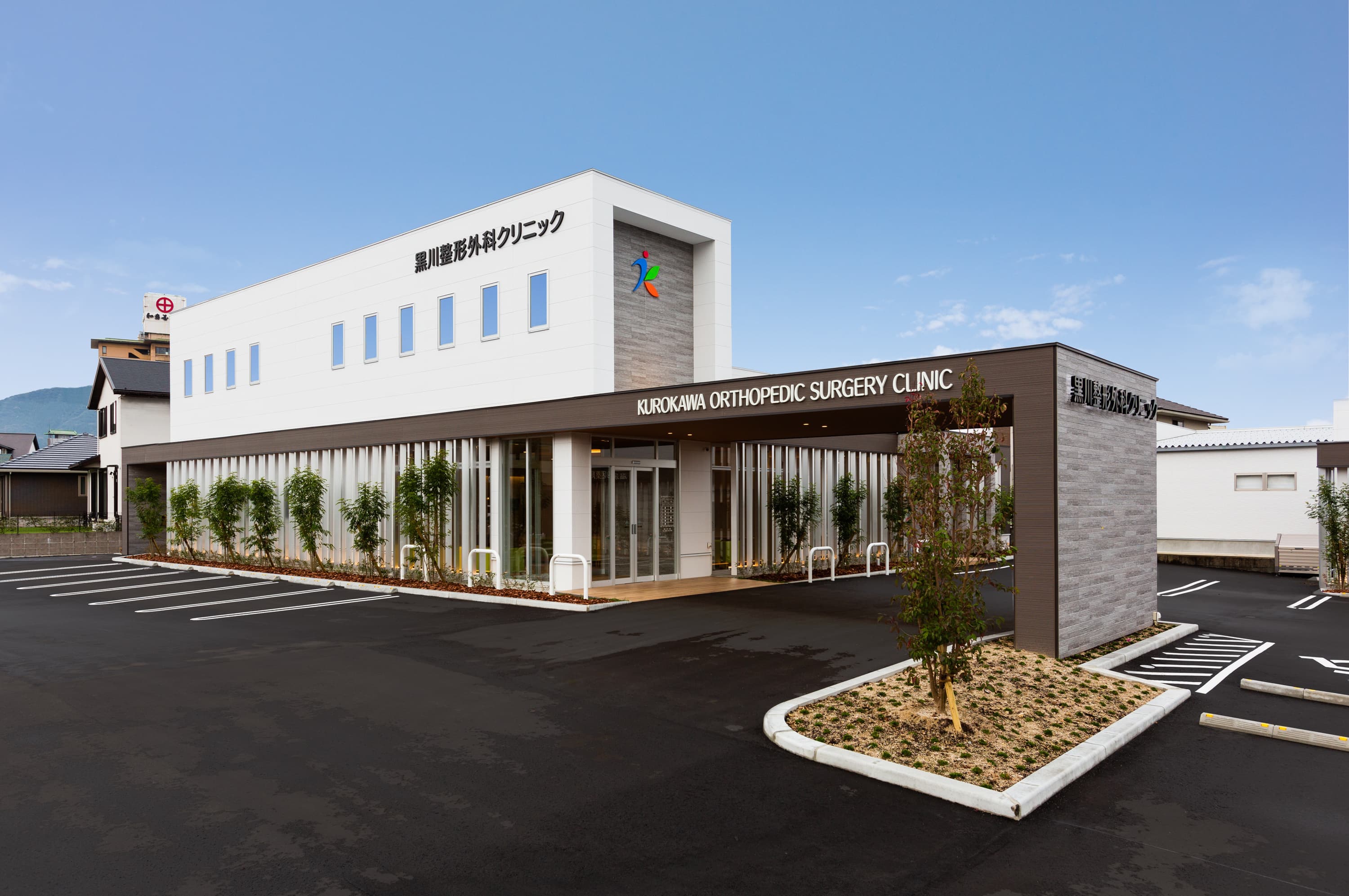黒川整形外科クリニック