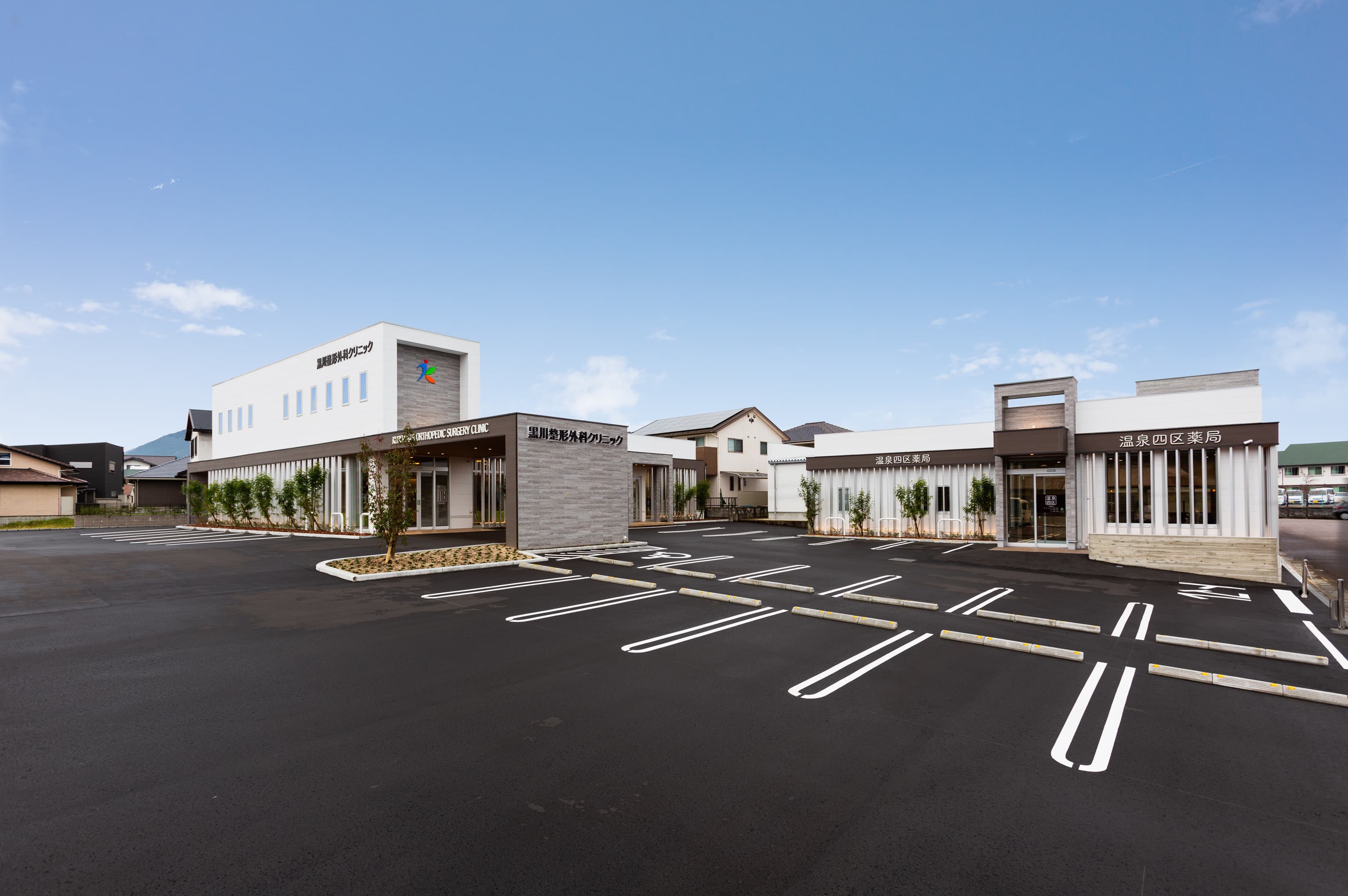 黒川整形外科クリニック