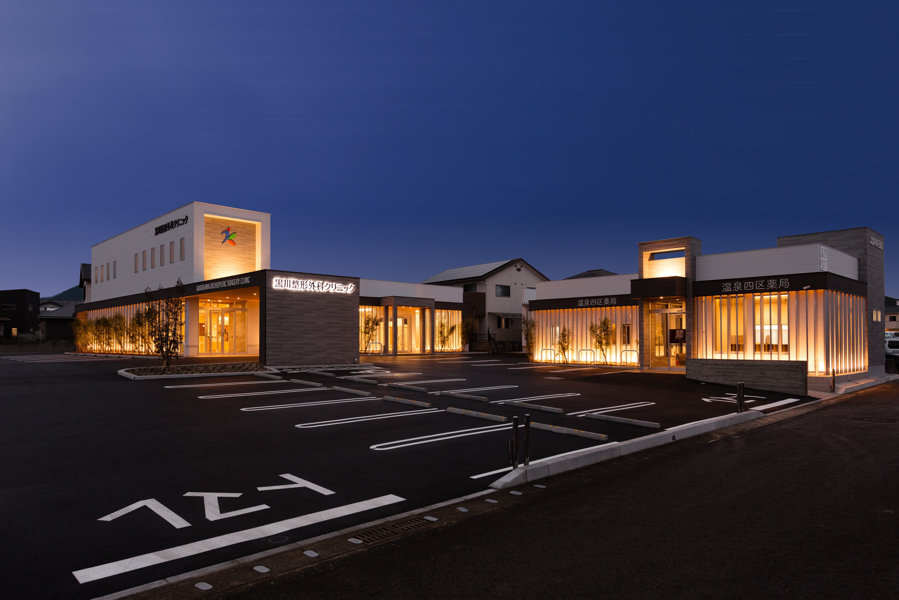 黒川整形外科クリニック