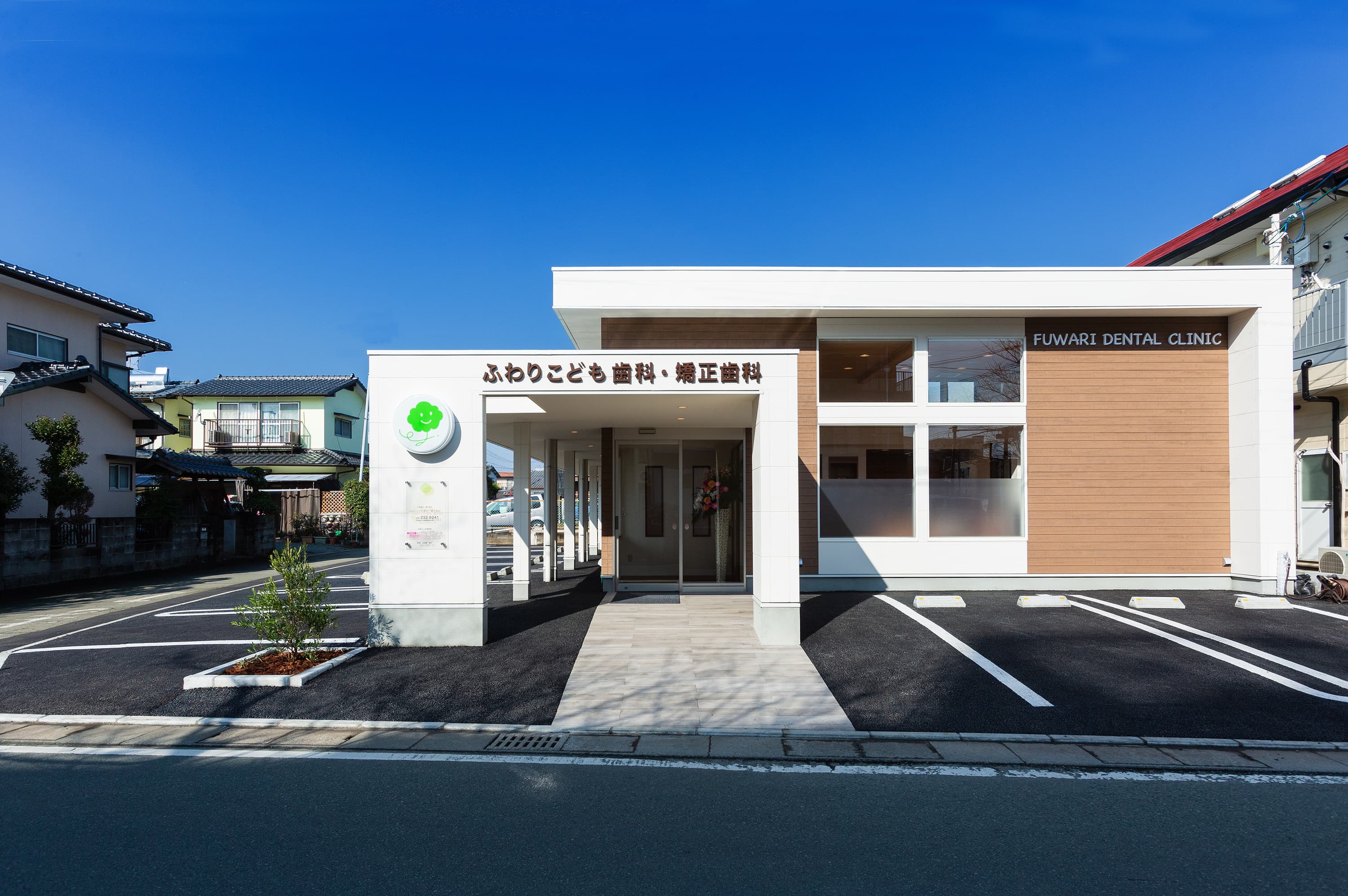 ふわり　こども歯科・矯正歯科