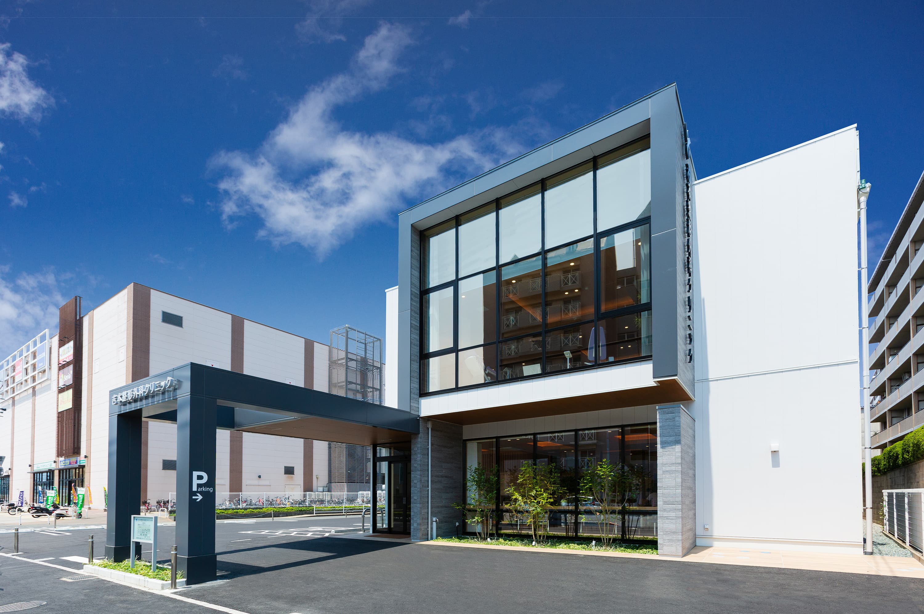 吉本整形外科クリニック