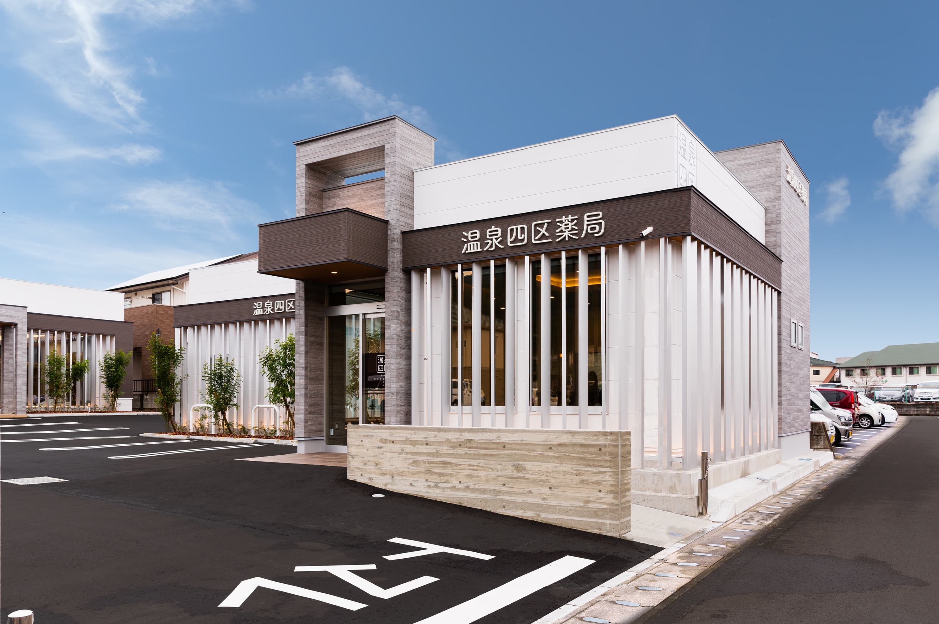 温泉四区薬局