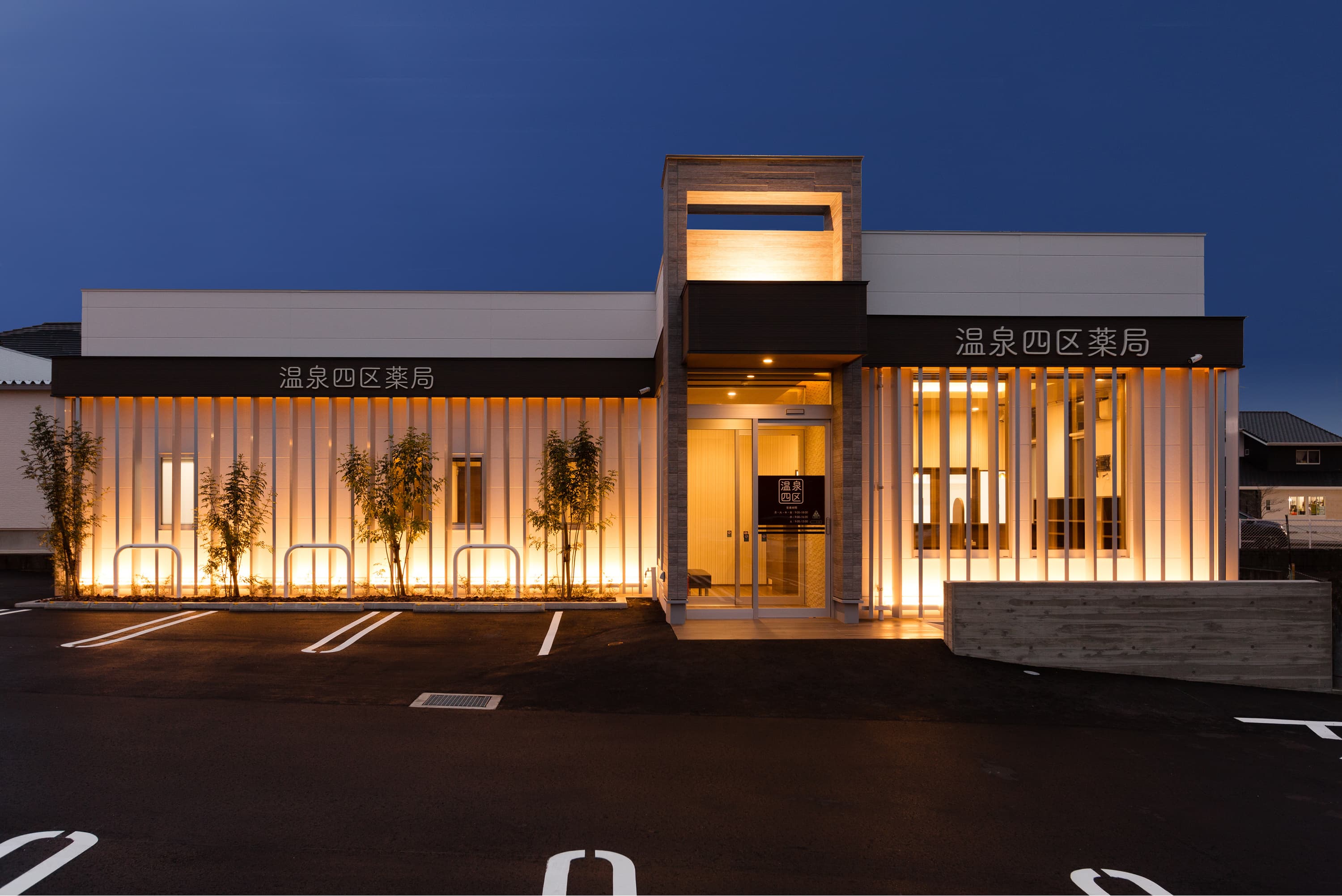 温泉四区薬局