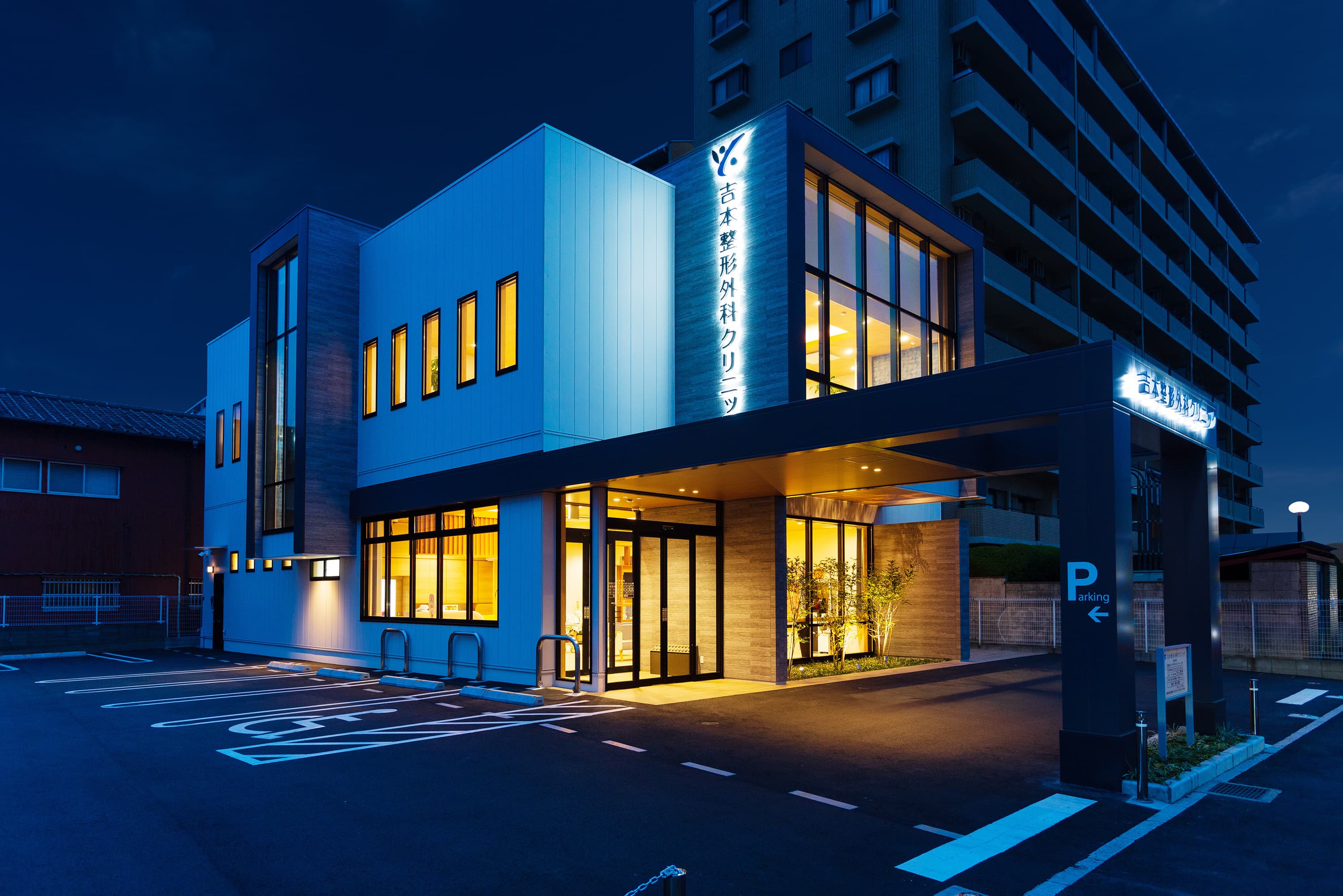 吉本整形外科クリニック